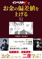 『インベスターZ』でお金の偏差値を上げる