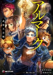 アルマーク