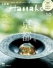 Hanako