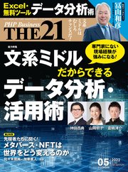 THE21 2022年5月号