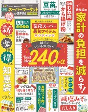 晋遊舎ムック 便利帖シリーズ109 LDKスーパーマーケットの便利帖 よりぬきお得版