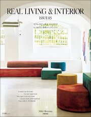 REAL LIVING & INTERIOR 5巻