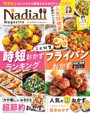 ワン・クッキングムック Nadia magazine vol.07