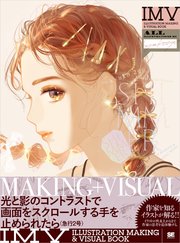Shimmer 急行2号作品集 ILLUSTRATION MAKING & VISUAL BOOK