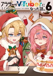 アラサーがVTuberになった話。