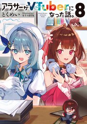 アラサーがVTuberになった話。