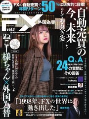 外国為替 Vol.7