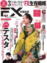 外国為替 Vol.8