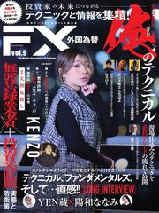 外国為替 Vol.9