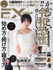 外国為替 Vol.12