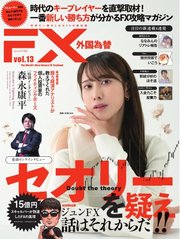 外国為替 Vol.13
