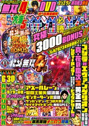 パチンコ必勝ガイド 2023年01月号