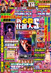 パチンコ必勝ガイド 2023年05月号