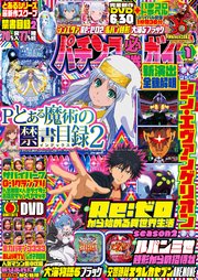 パチンコ必勝ガイド 2024年01月号