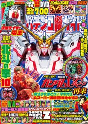パチンコ必勝ガイド 2024年09月号