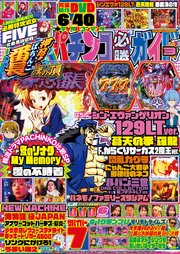 パチンコ必勝ガイド 2025年03月号