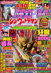 パチンコ必勝ガイド 2025年04月号