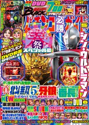 パチンコ必勝ガイド