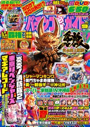 パチンコ必勝ガイド