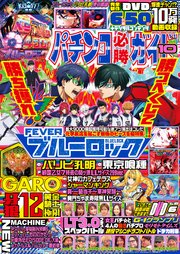 パチンコ必勝ガイド