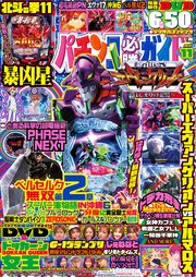 パチンコ必勝ガイド