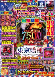 パチンコ必勝ガイド 2026年06月号