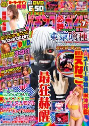 パチンコ必勝ガイド 45巻