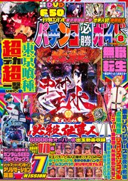 パチンコ必勝ガイド 46巻