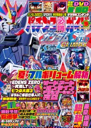 パチンコ必勝ガイド