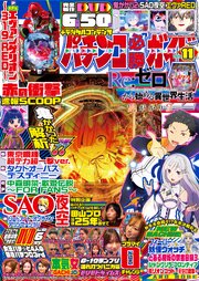 パチンコ必勝ガイド