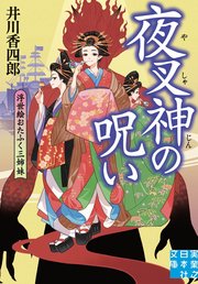 浮世絵おたふく三姉妹