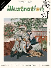 イラストレーション