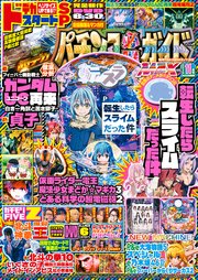 パチンコ必勝ガイドMAX 2024年11月号