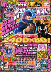 パチンコ必勝ガイドMAX 2025年03月号