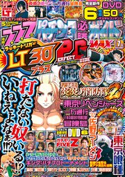 パチンコ必勝ガイドMAX