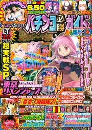 パチンコ必勝ガイドMAX
