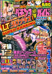 パチンコ必勝ガイドMAX