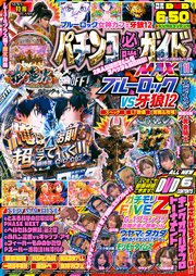 パチンコ必勝ガイドMAX