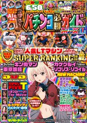 パチンコ必勝ガイドMAX