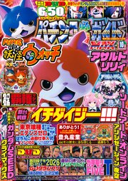 パチンコ必勝ガイドMAX 47巻