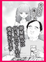 サエない俺にも部屋飲みに付き合ってくれる彼女がいます★嫌な顔をしないテクニシャンの見つけ方★変態があのフルーツに目をつけた★この世のひみつ 肩ごし胸チラ★裏モノJAPAN【コミック】