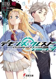 デモンズ・クレスト