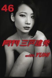 月刊三戸建秀 vol.46 with YUHI