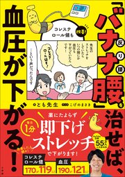 バナナ腰を治せば
