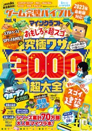 100％ムックシリーズ ゲーム完璧バイブル Vol.4