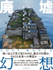 廃墟幻想