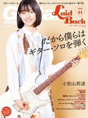 ギター・マガジン・レイドバックVol.11