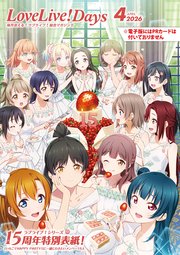 【電子版】LoveLive！Days