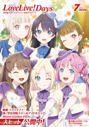 【電子版】LoveLive！Days 43巻