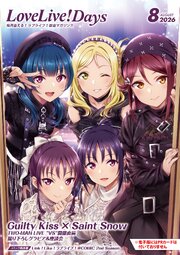 【電子版】LoveLive！Days